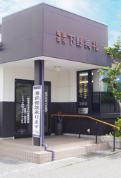 下野典礼 本社