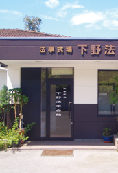 下野法事会館