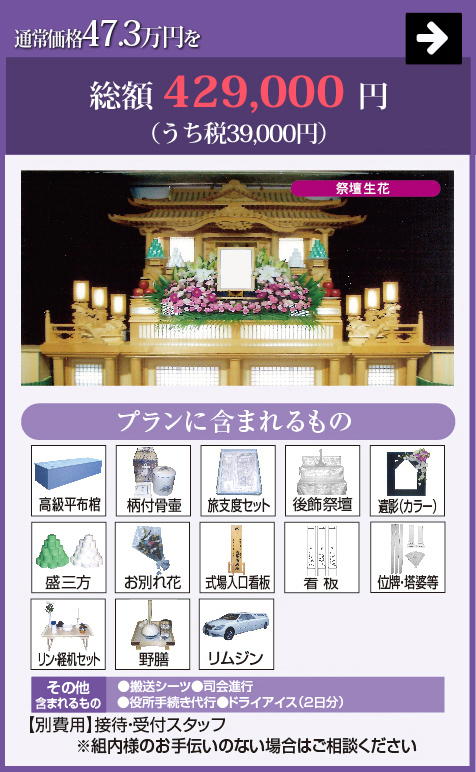 家族葬の温もりプラン　しもつけコース