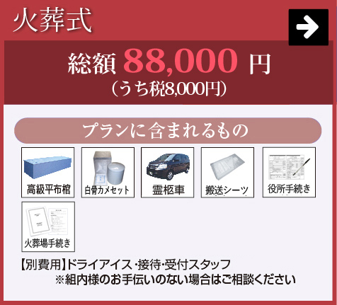 家族のための火葬式